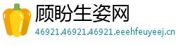 顾盼生姿网